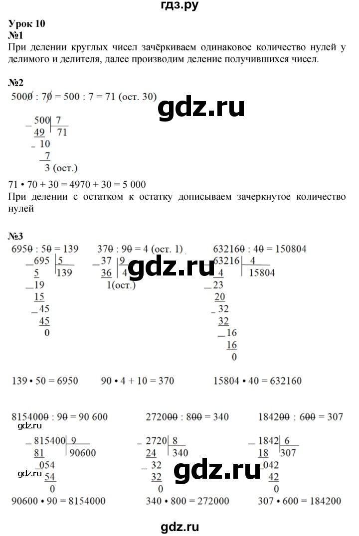 ГДЗ по математике 3 класс Петерсон   часть 2 - Урок 10, Решебник к учебнику 2017