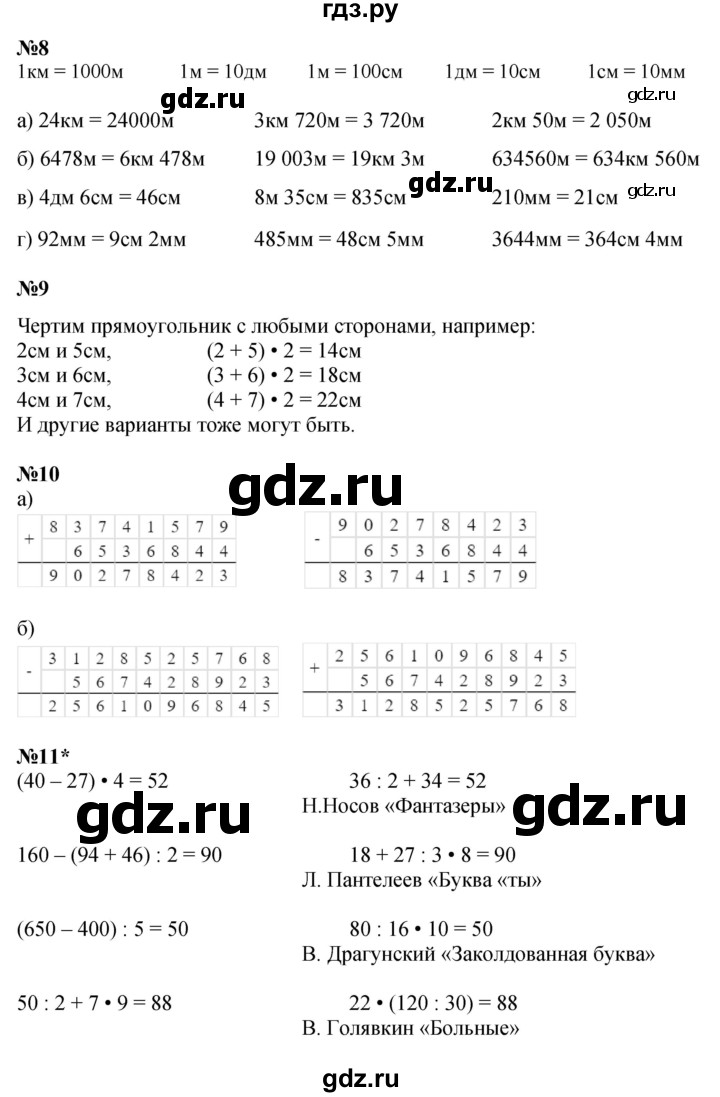 ГДЗ по математике 3 класс Петерсон   часть 2 - Урок 10, Решебник к учебнику 2017