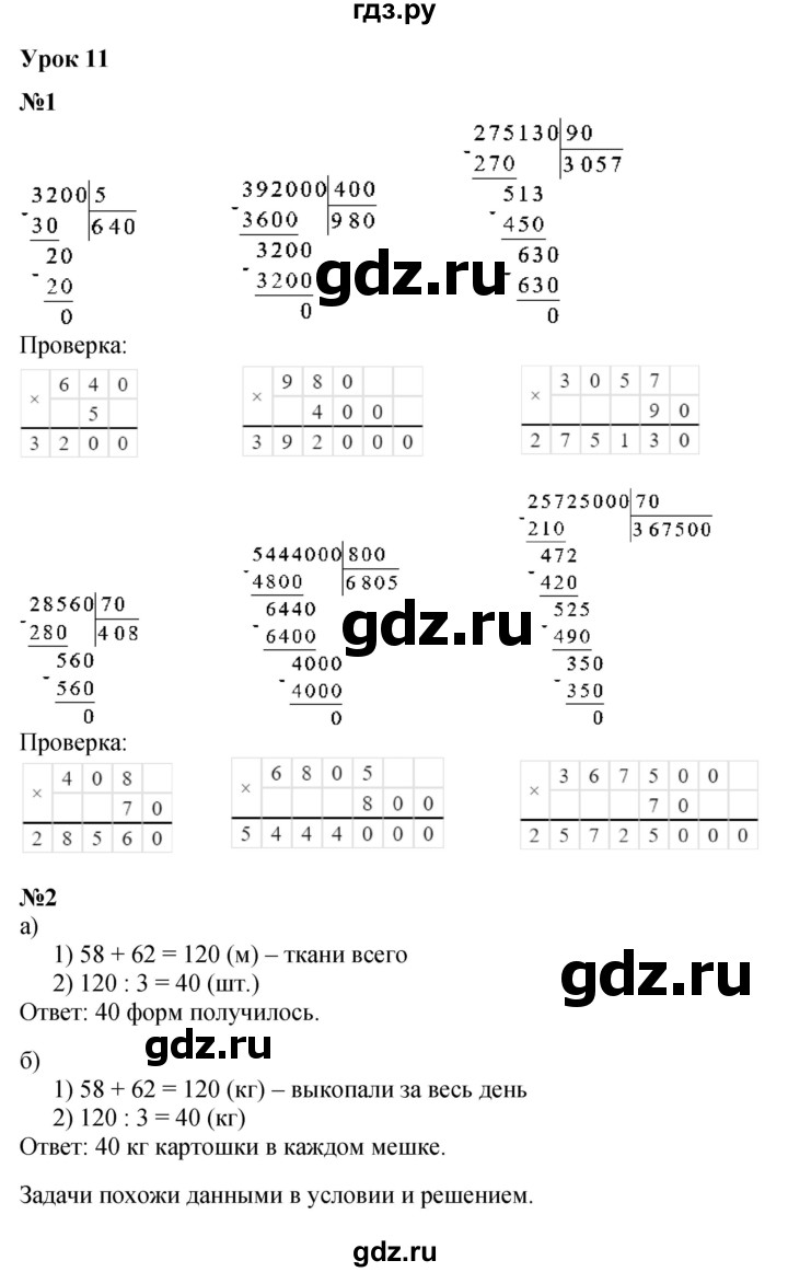 ГДЗ по математике 3 класс Петерсон   часть 2 - Урок 11, Решебник к учебнику 2017