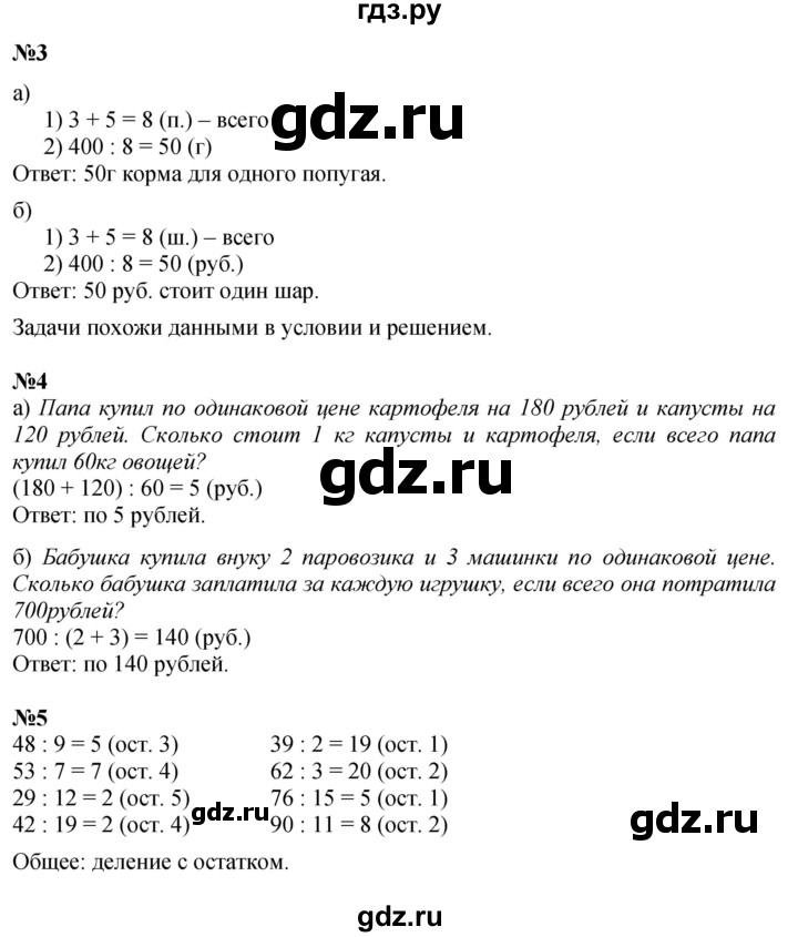 ГДЗ по математике 3 класс Петерсон   часть 2 - Урок 11, Решебник к учебнику 2017