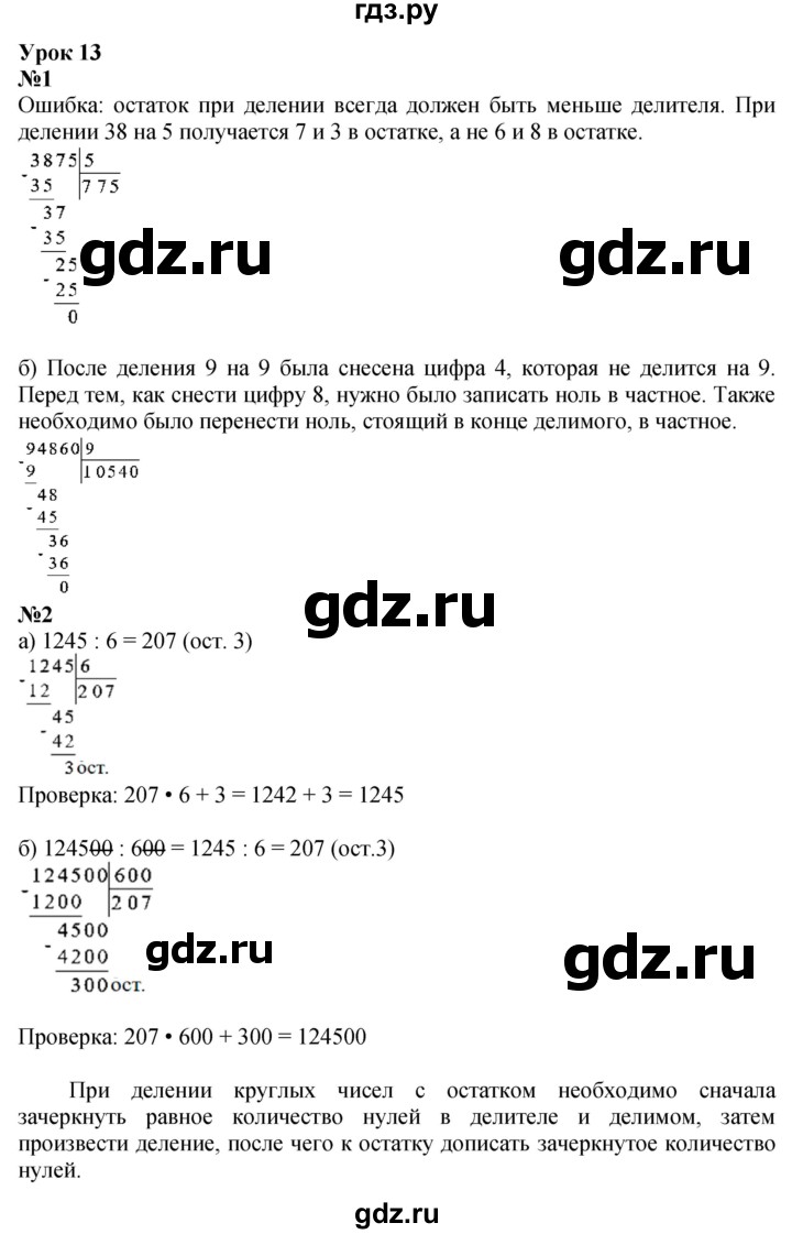 ГДЗ по математике 3 класс Петерсон   часть 2 - Урок 13, Решебник к учебнику 2017