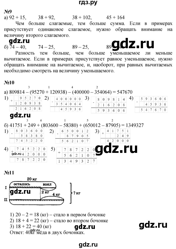 ГДЗ по математике 3 класс Петерсон   часть 2 - Урок 13, Решебник к учебнику 2017