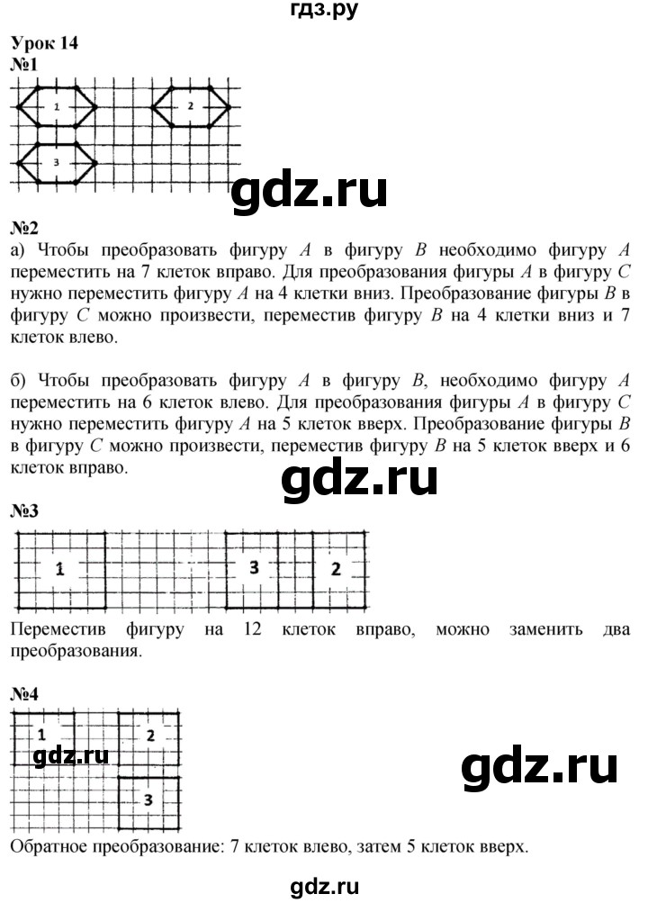 ГДЗ по математике 3 класс Петерсон   часть 2 - Урок 14, Решебник к учебнику 2017