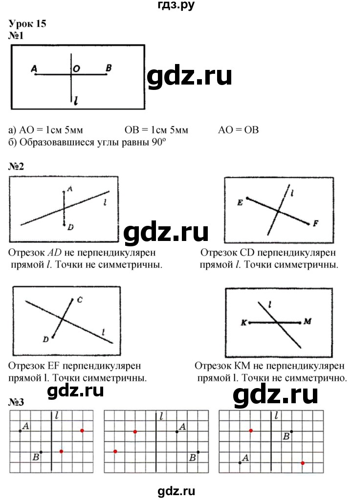 ГДЗ по математике 3 класс Петерсон   часть 2 - Урок 15, Решебник к учебнику 2017
