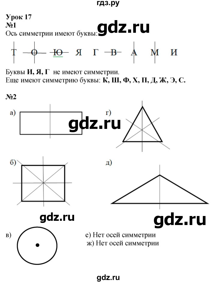 ГДЗ по математике 3 класс Петерсон   часть 2 - Урок 17, Решебник к учебнику 2017