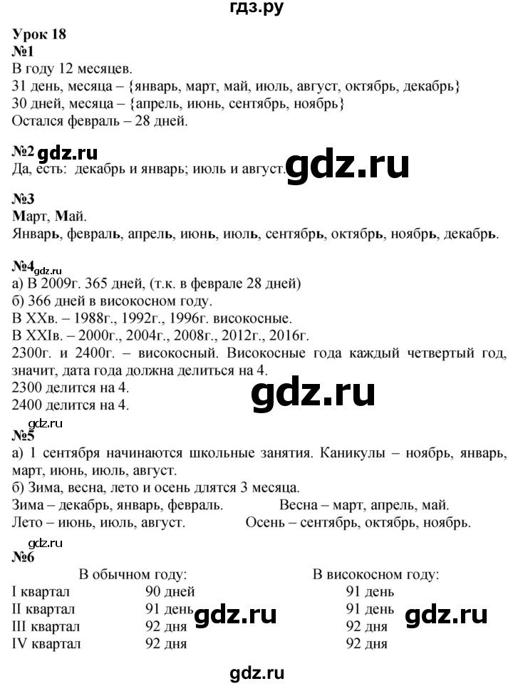 ГДЗ по математике 3 класс Петерсон   часть 2 - Урок 18, Решебник к учебнику 2017