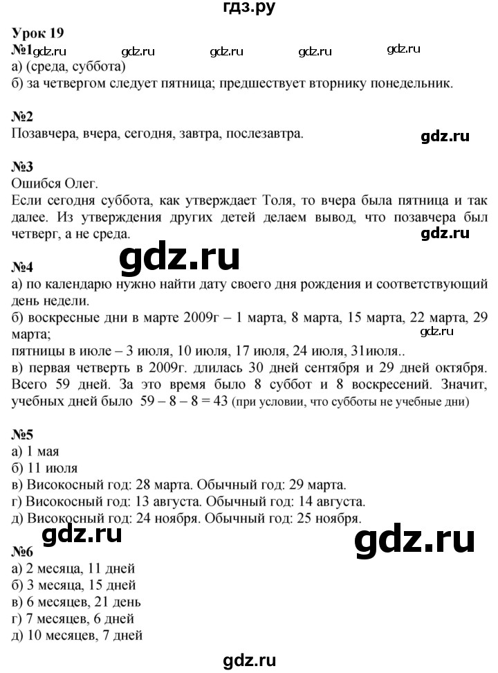 ГДЗ по математике 3 класс Петерсон   часть 2 - Урок 19, Решебник к учебнику 2017
