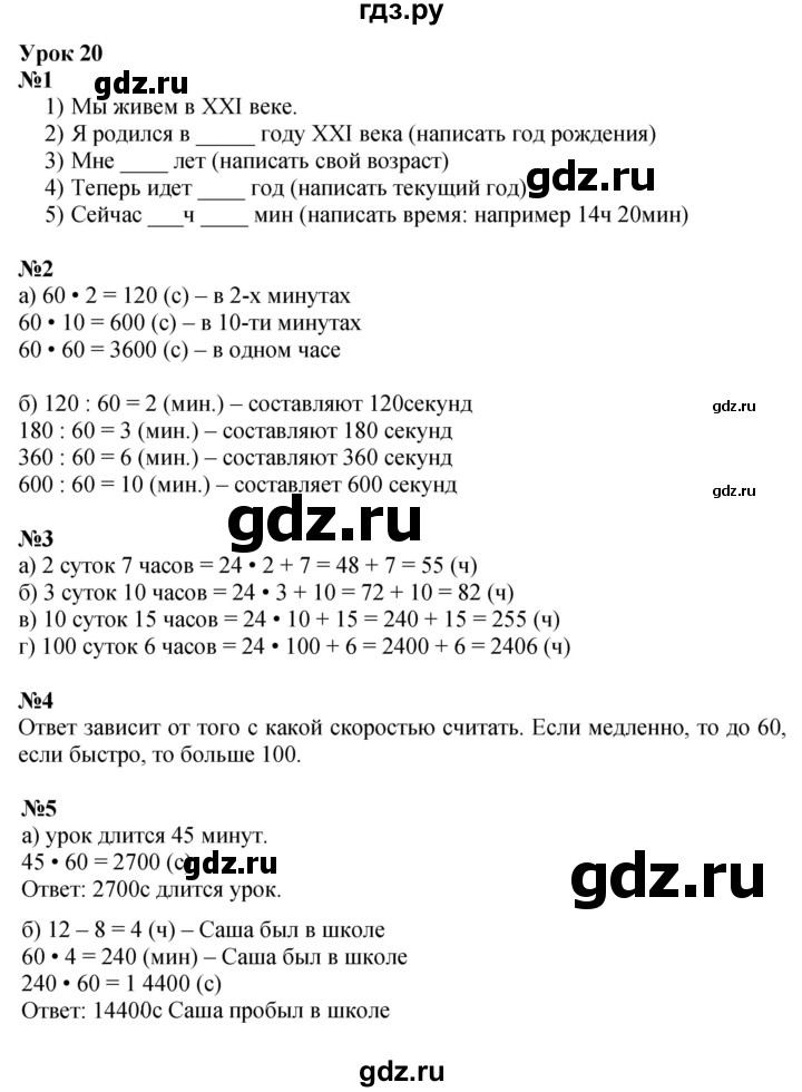 ГДЗ по математике 3 класс Петерсон   часть 2 - Урок 20, Решебник к учебнику 2017