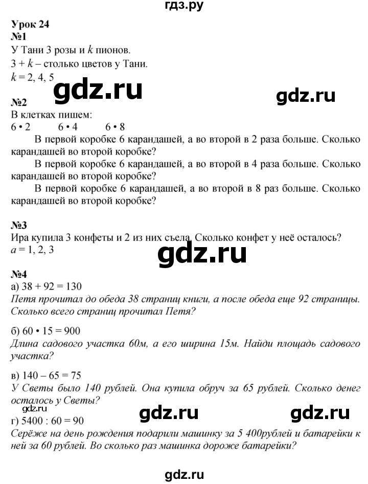 ГДЗ по математике 3 класс Петерсон   часть 2 - Урок 24, Решебник к учебнику 2017