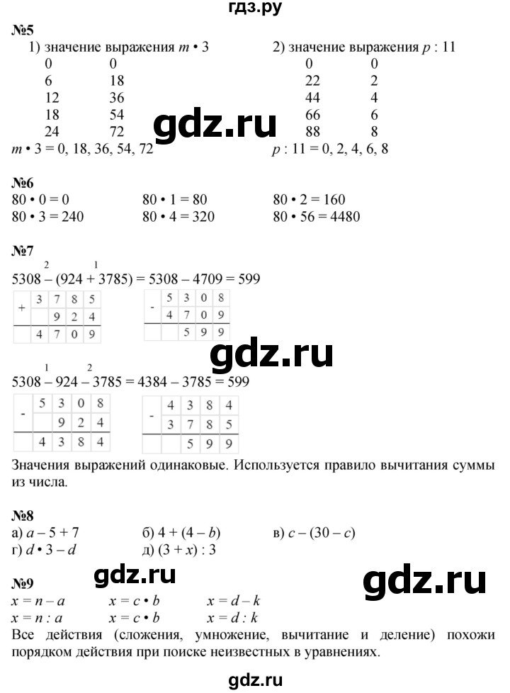 ГДЗ по математике 3 класс Петерсон   часть 2 - Урок 24, Решебник к учебнику 2017