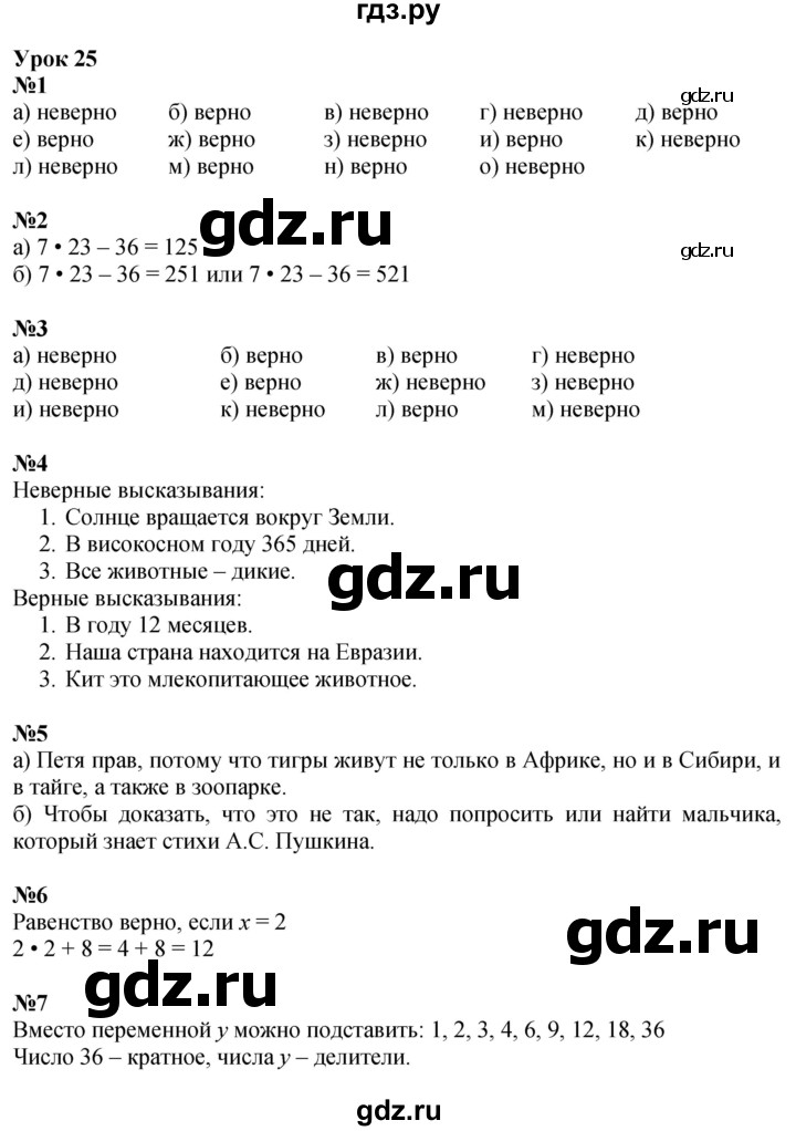 ГДЗ по математике 3 класс Петерсон   часть 2 - Урок 25, Решебник к учебнику 2017