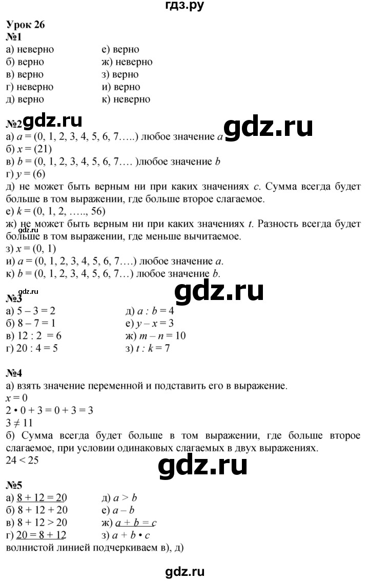ГДЗ по математике 3 класс Петерсон   часть 2 - Урок 26, Решебник к учебнику 2017