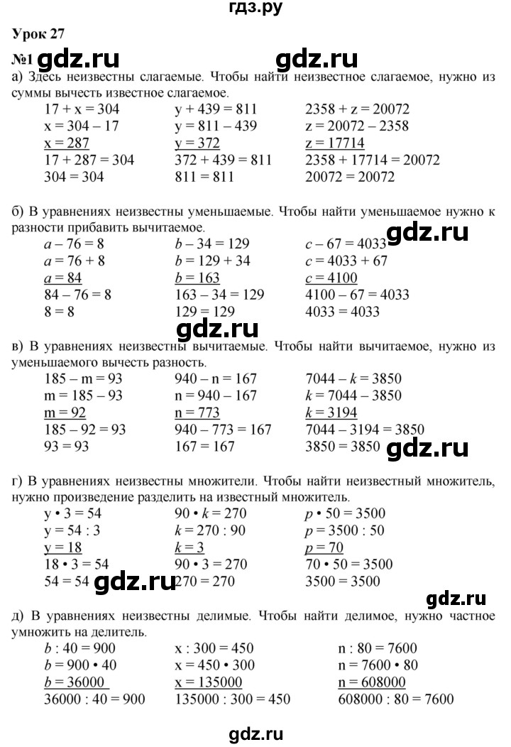 ГДЗ по математике 3 класс Петерсон   часть 2 - Урок 27, Решебник к учебнику 2017