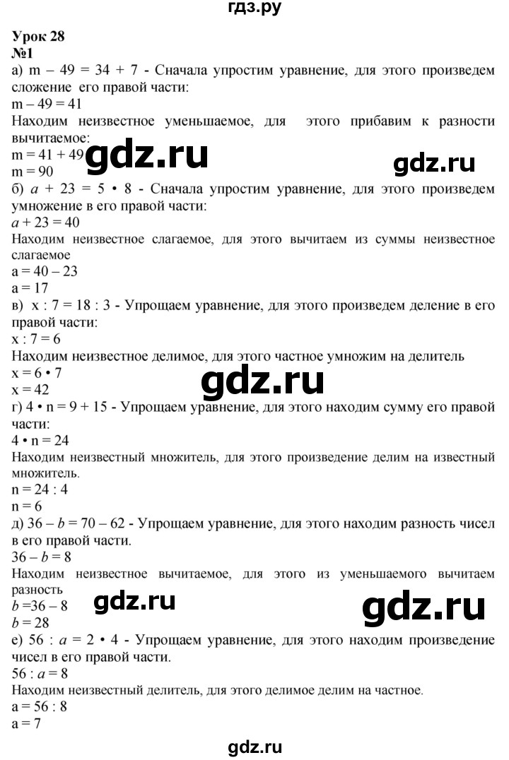 ГДЗ по математике 3 класс Петерсон   часть 2 - Урок 28, Решебник к учебнику 2017