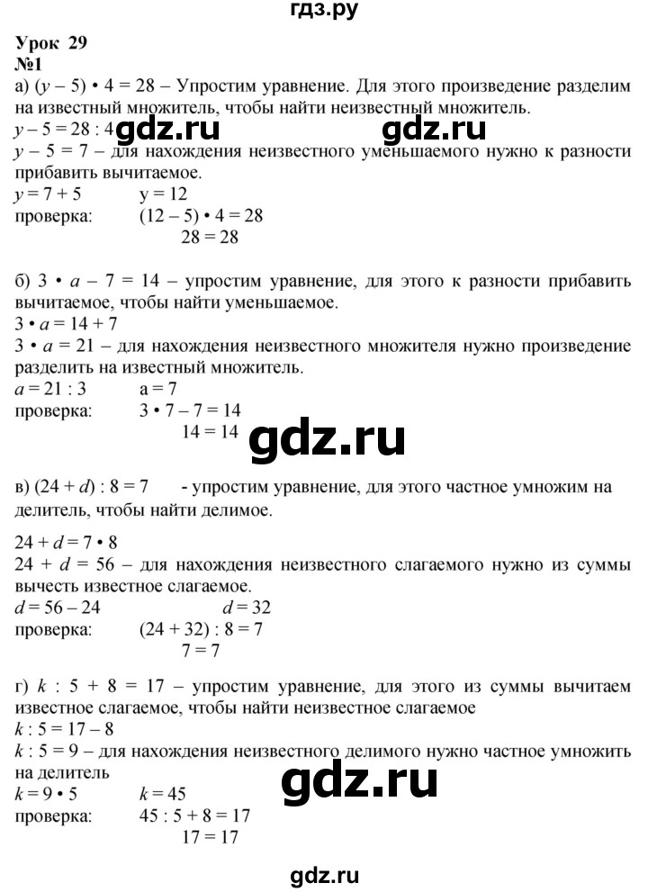 ГДЗ по математике 3 класс Петерсон   часть 2 - Урок 29, Решебник к учебнику 2017