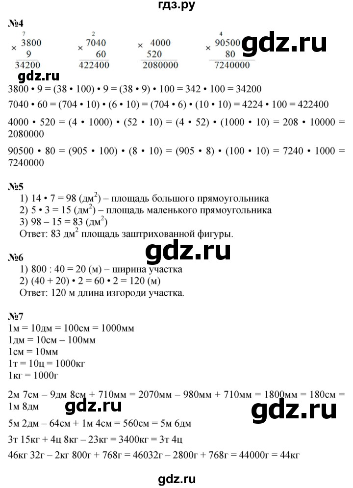 ГДЗ по математике 3 класс Петерсон   часть 2 - Урок 3, Решебник к учебнику 2017