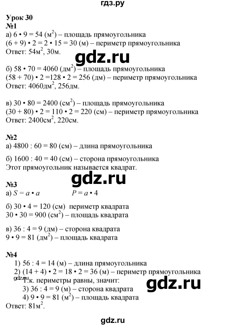 ГДЗ по математике 3 класс Петерсон   часть 2 - Урок 30, Решебник к учебнику 2017