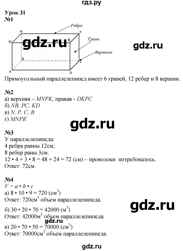 ГДЗ по математике 3 класс Петерсон   часть 2 - Урок 31, Решебник к учебнику 2017