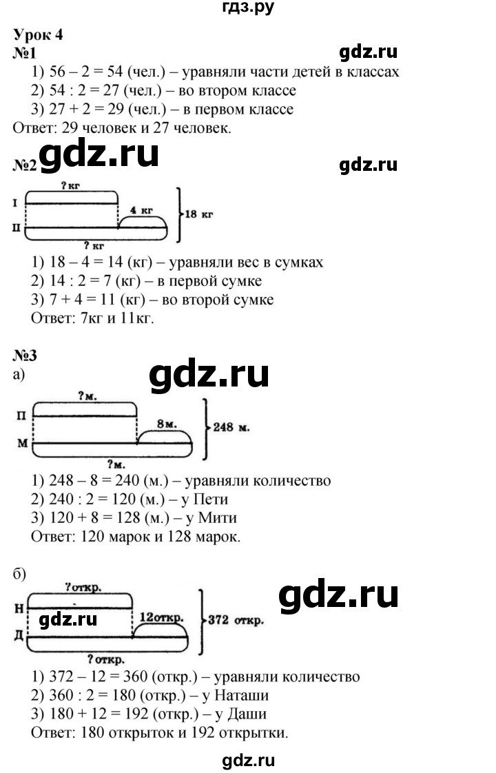 ГДЗ по математике 3 класс Петерсон   часть 2 - Урок 4, Решебник к учебнику 2017
