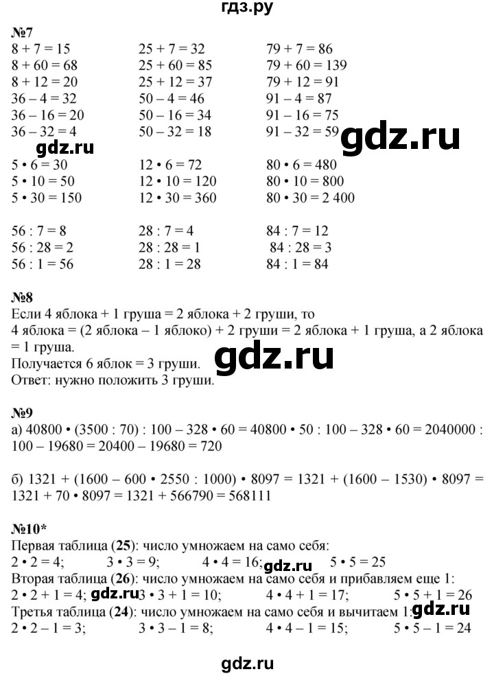 ГДЗ по математике 3 класс Петерсон   часть 2 - Урок 4, Решебник к учебнику 2017