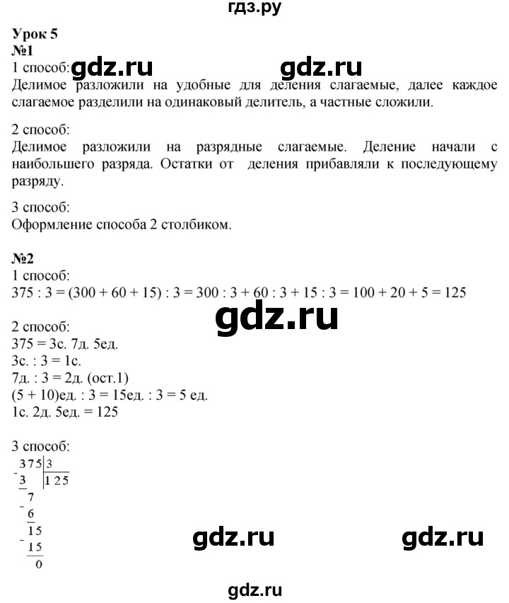 ГДЗ по математике 3 класс Петерсон   часть 2 - Урок 5, Решебник к учебнику 2017