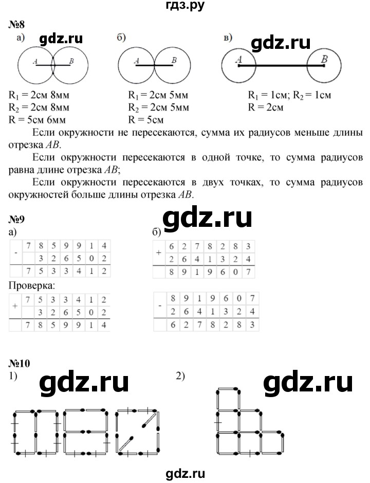 ГДЗ по математике 3 класс Петерсон   часть 2 - Урок 5, Решебник к учебнику 2017