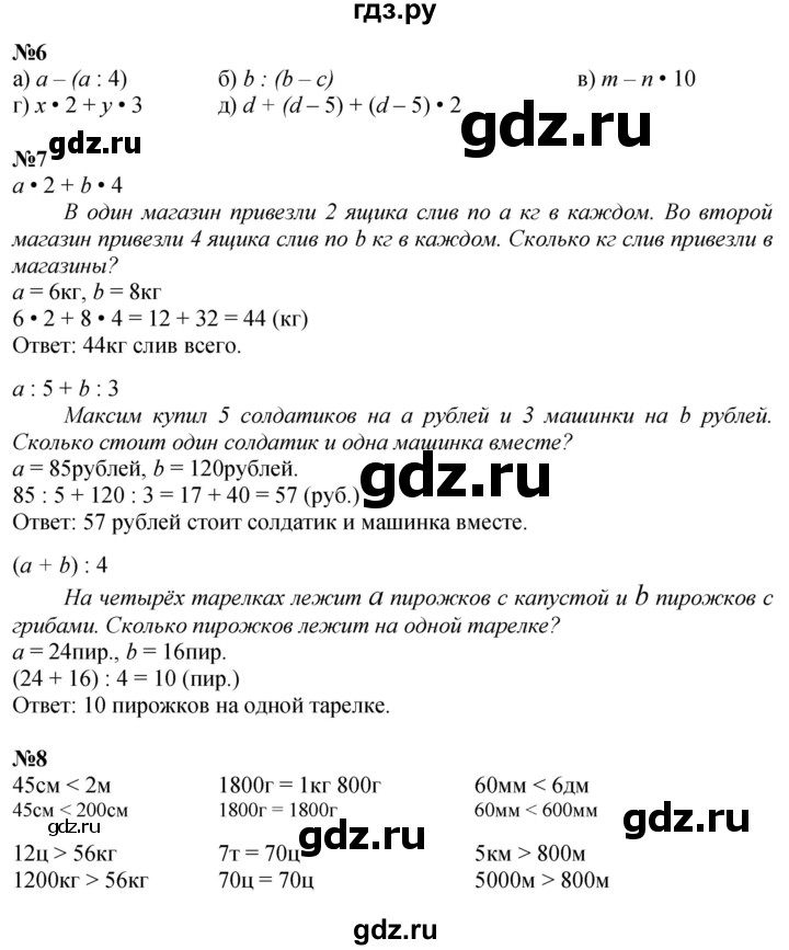 ГДЗ по математике 3 класс Петерсон   часть 2 - Урок 6, Решебник к учебнику 2017