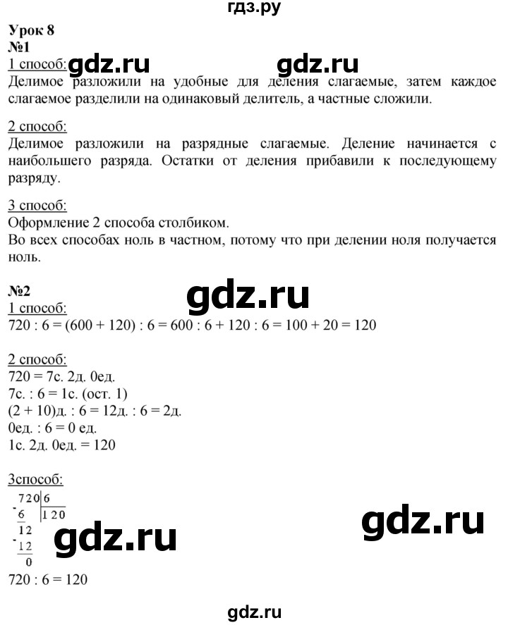 ГДЗ по математике 3 класс Петерсон   часть 2 - Урок 8, Решебник к учебнику 2017