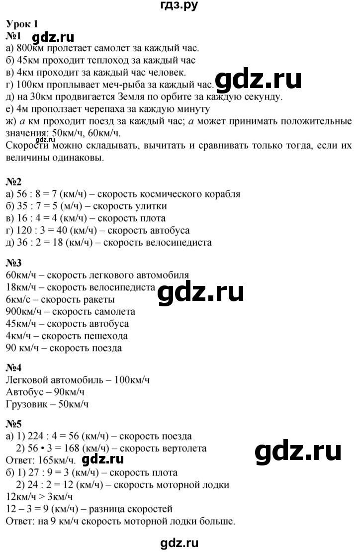 ГДЗ по математике 3 класс Петерсон   часть 3 - Урок 1, Решебник к учебнику 2017