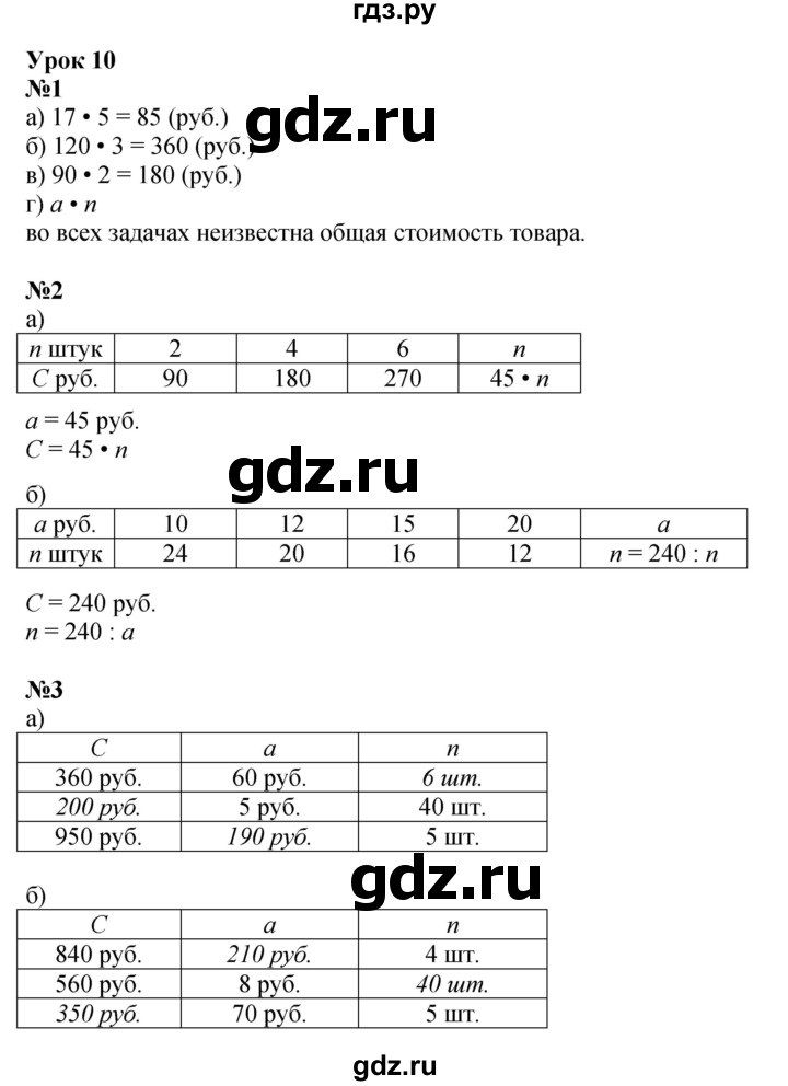 ГДЗ по математике 3 класс Петерсон   часть 3 - Урок 10, Решебник к учебнику 2017