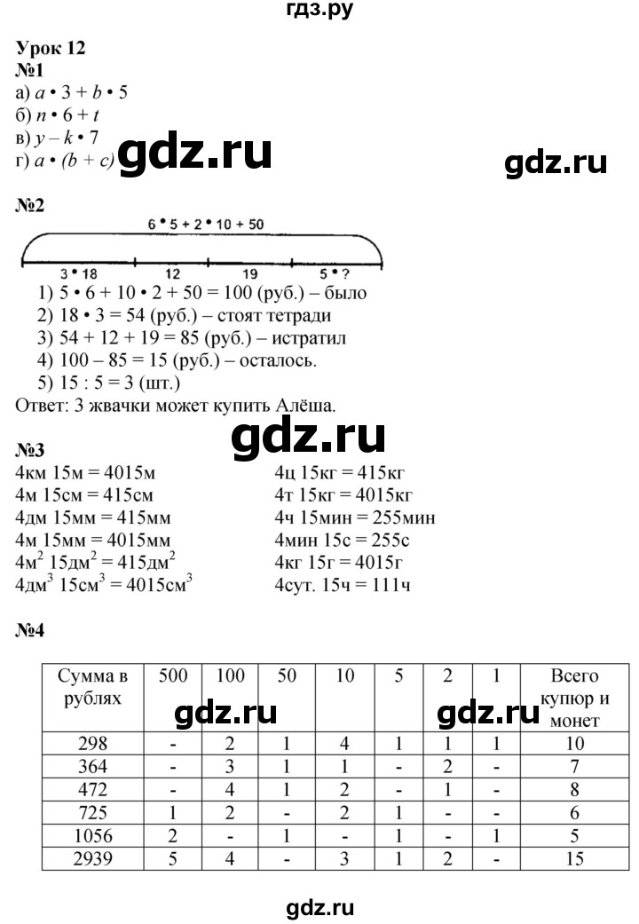 ГДЗ по математике 3 класс Петерсон   часть 3 - Урок 12, Решебник к учебнику 2017