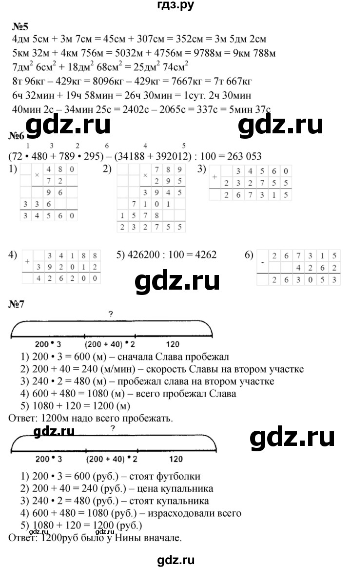 ГДЗ по математике 3 класс Петерсон   часть 3 - Урок 14, Решебник к учебнику 2017