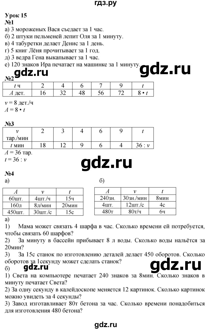ГДЗ по математике 3 класс Петерсон   часть 3 - Урок 15, Решебник к учебнику 2017