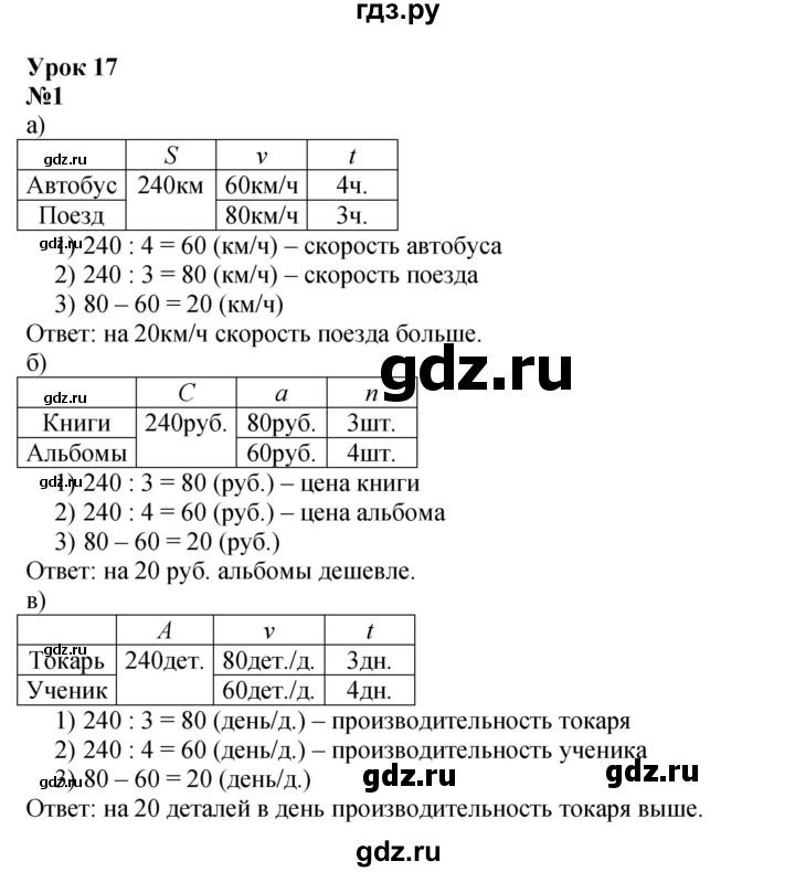 ГДЗ по математике 3 класс Петерсон   часть 3 - Урок 17, Решебник к учебнику 2017