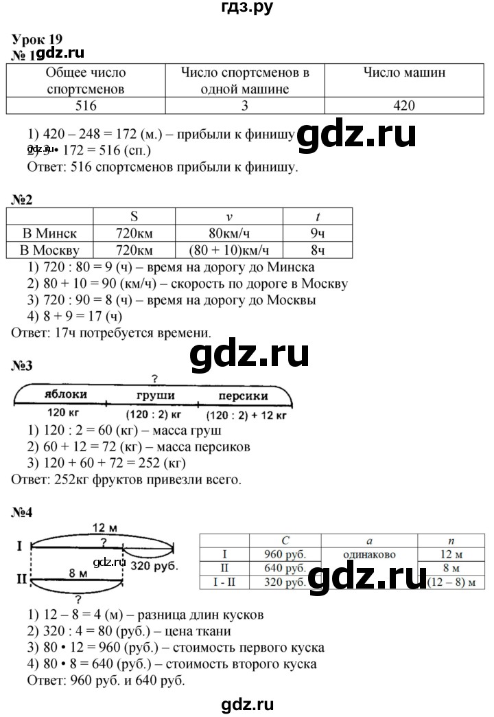 ГДЗ по математике 3 класс Петерсон   часть 3 - Урок 19, Решебник к учебнику 2017