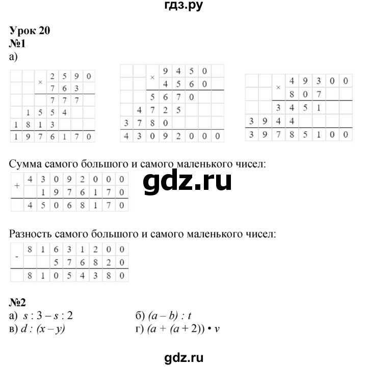 ГДЗ по математике 3 класс Петерсон   часть 3 - Урок 20, Решебник к учебнику 2017