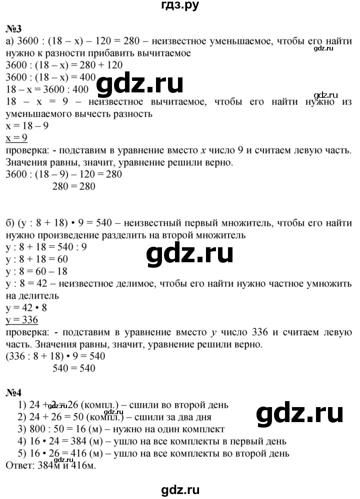 ГДЗ по математике 3 класс Петерсон   часть 3 - Урок 20, Решебник к учебнику 2017