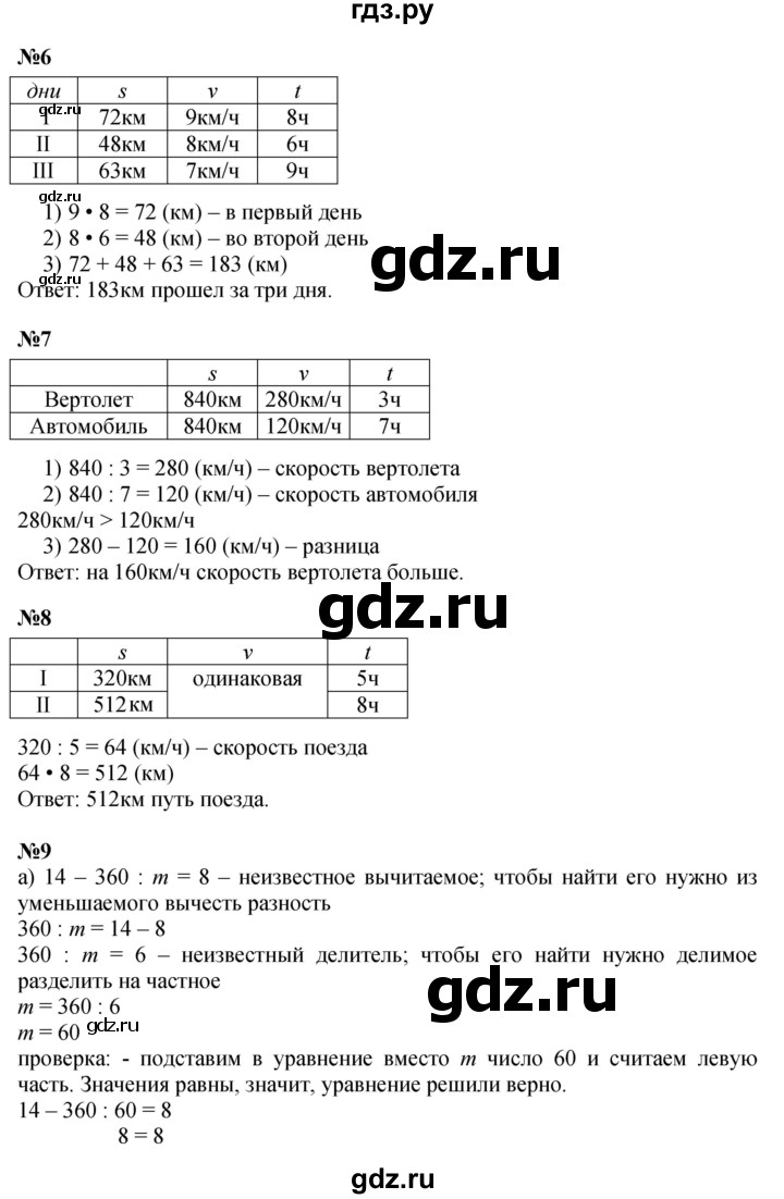 ГДЗ по математике 3 класс Петерсон   часть 3 - Урок 3, Решебник к учебнику 2017