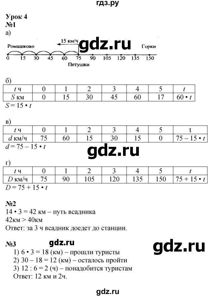 ГДЗ по математике 3 класс Петерсон   часть 3 - Урок 4, Решебник к учебнику 2017