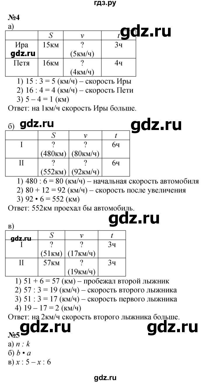 ГДЗ по математике 3 класс Петерсон   часть 3 - Урок 4, Решебник к учебнику 2017