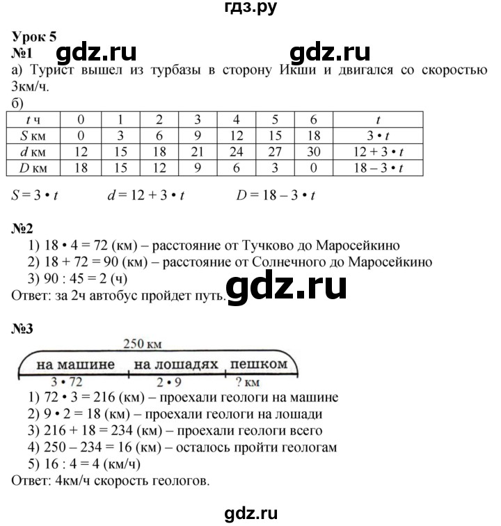 ГДЗ по математике 3 класс Петерсон   часть 3 - Урок 5, Решебник к учебнику 2017