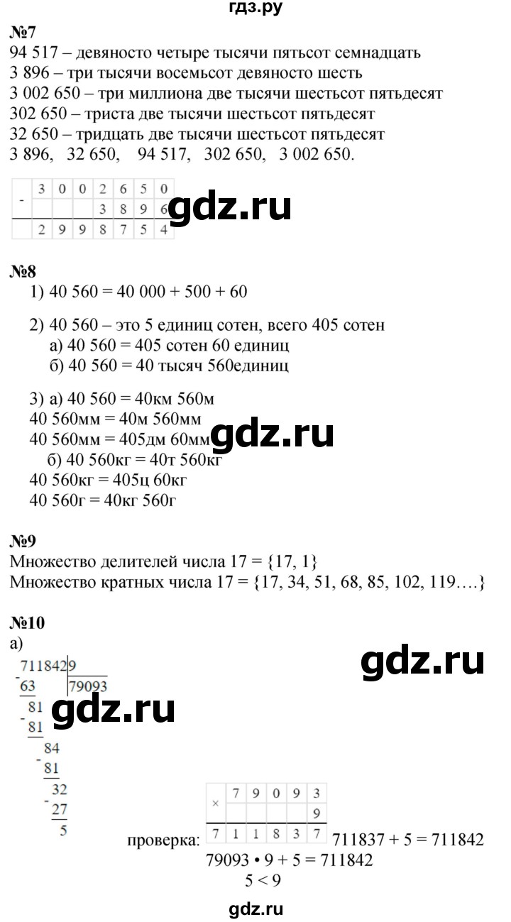 ГДЗ по математике 3 класс Петерсон   часть 3 - Урок 5, Решебник к учебнику 2017