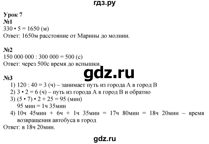 ГДЗ по математике 3 класс Петерсон   часть 3 - Урок 7, Решебник к учебнику 2017