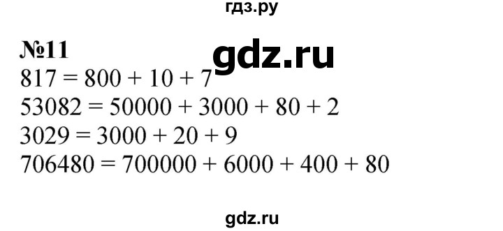 ГДЗ по математике 3 класс Петерсон   задача - 11, Решебник к учебнику 2017