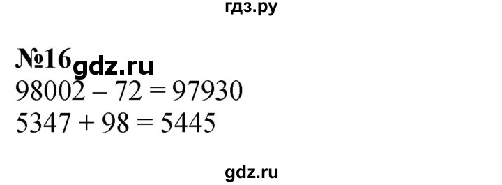 ГДЗ по математике 3 класс Петерсон   задача - 16, Решебник к учебнику 2017