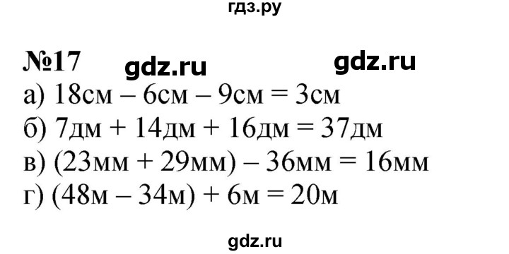 ГДЗ по математике 3 класс Петерсон   задача - 17, Решебник к учебнику 2017