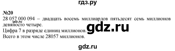 ГДЗ по математике 3 класс Петерсон   задача - 20, Решебник к учебнику 2017