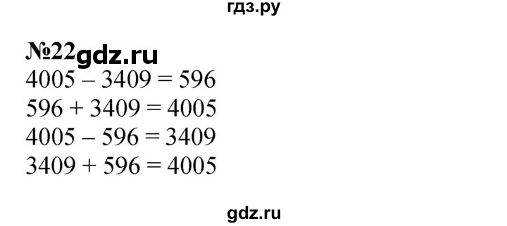 ГДЗ по математике 3 класс Петерсон   задача - 22, Решебник к учебнику 2017