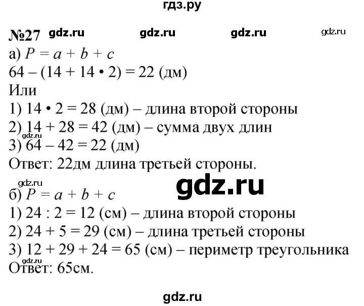 ГДЗ по математике 3 класс Петерсон   задача - 27, Решебник к учебнику 2017