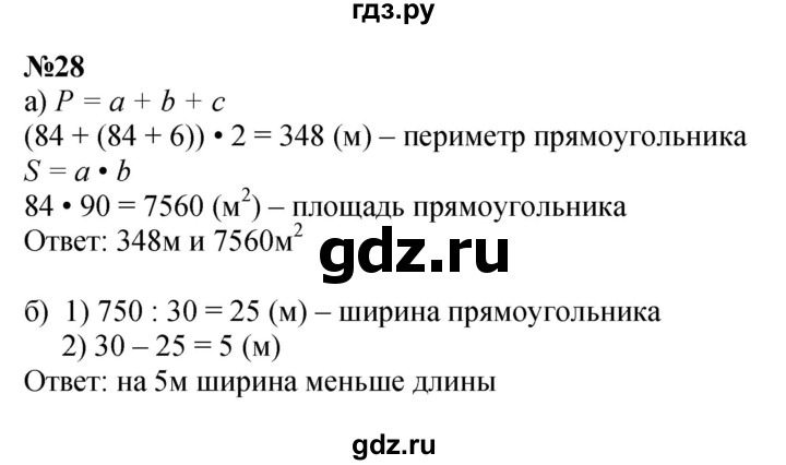 ГДЗ по математике 3 класс Петерсон   задача - 28, Решебник к учебнику 2017